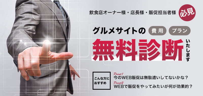 販促 集客支援 社団法人 日本居酒屋協会