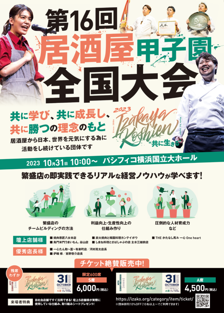 居酒屋甲子園 店長認定バッジAクラス（認定バッジについて│一般社団 